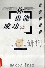 你也能成功（1998 PDF版）