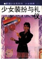 少女装扮与礼仪（1995 PDF版）