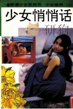 少女悄悄话（1995 PDF版）
