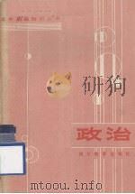 政治（1984.01 PDF版）