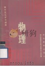 物理（1985.01 PDF版）