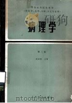 病理学（1985.06 PDF版）