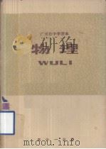 物理  高中一年级（1978.03 PDF版）