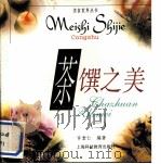 茶馔之美  2（1999 PDF版）