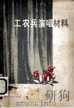 工农兵演唱材料（1973 PDF版）