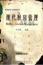 现代厨房管理（1995 PDF版）