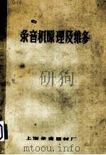 录音机原理及维修（1998 PDF版）