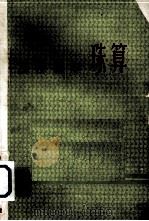 怎样自学珠算（1965 PDF版）