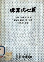 珠算式心算（ PDF版）