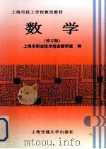 数学  修订版（1998 PDF版）