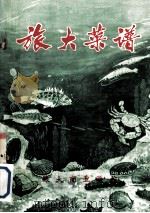 烹饪技术教材  菜谱  第1辑（ PDF版）