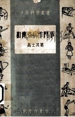和传染病作斗争（1953 PDF版）
