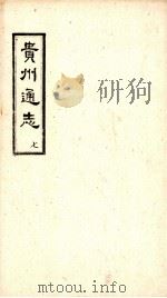 贵州通志  7（ PDF版）