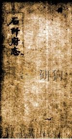石阡府志  2（ PDF版）