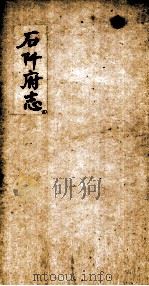 石阡府志  4（ PDF版）