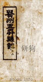 贵州玉屏县  第2卷（1948 PDF版）