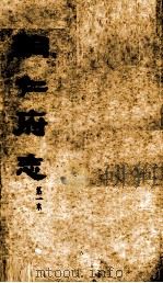 铜仁府志  第1本（ PDF版）