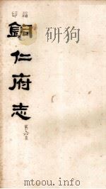 铜仁府志  第6本（ PDF版）