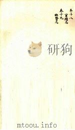 南笼续志 卷18-19 PDF电子版封面
