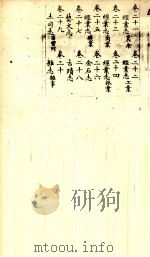 南笼续志 卷21-30 PDF电子版封面