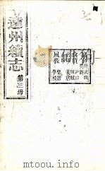 远州续志  第3册（ PDF版）