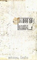 远州续志 第2册 PDF电子版封面