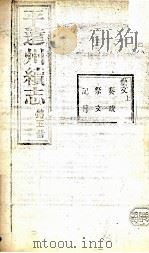 远州续志  第5册（ PDF版）