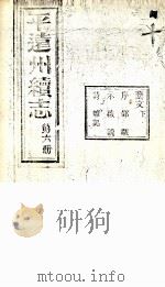 远州续志  第6册（ PDF版）