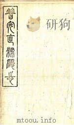 普安直隶厅志  第2册（ PDF版）