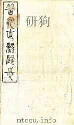 普安直隶厅志  第3册（ PDF版）