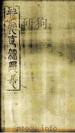 普安直隶厅志  第5册（ PDF版）