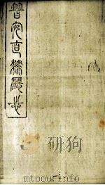 普安直隶厅志  第6册（ PDF版）