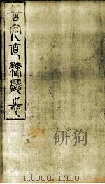 普安直隶厅志 第8册 PDF电子版封面