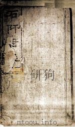 石阡府志  1（ PDF版）
