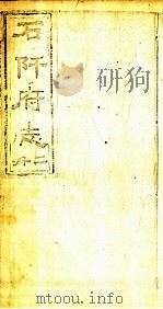 石阡府志  2（ PDF版）
