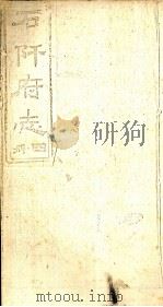 石阡府志  4（ PDF版）