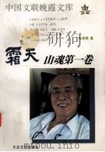 霜天（1997 PDF版）