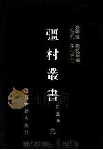 彊村丛书  9（1989 PDF版）