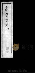 产宝百问  下（ PDF版）