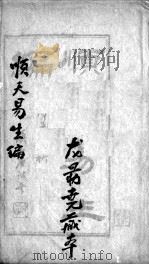 顺天易生编（ PDF版）