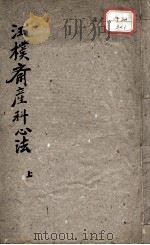 产科心法医书（ PDF版）