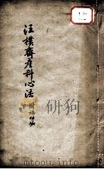 产科心法医书  下（ PDF版）