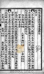卫生家保产科备要  卷7-8（ PDF版）