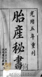 胎产秘书（ PDF版）