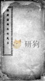 救产益母全生丸方（ PDF版）