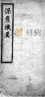 保产机要（ PDF版）