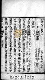 胎产心法(附经验杂方) 3 PDF电子版封面 (清)闫统?撰
