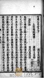 胎产心法(附经验杂方) 4 PDF电子版封面 (清)闫统?撰