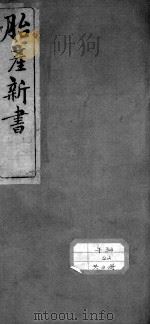 胎产新书十二卷（ PDF版）