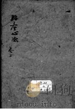 胎产心法（附经验杂方）（ PDF版）